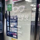 재일안경원 네이버블로그