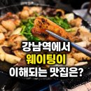 강남역 곱창 맛집 추천, 내맘대로 서울3대곱창 진구곱창 강남 솔직후기
