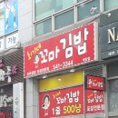 최가네꼬마김밥 이미지