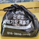 은비네과메기 이미지