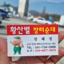 황산벌장터순대