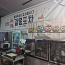 길몽포차 이미지