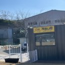 개랑나랑 이미지