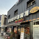 킹콩부대찌개 대구공항점