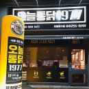충효 태권도장 | 포항북구치킨 용흥동오늘통닭1977가격 맛후기