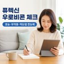 우약국 | 퓨렉신 우로비콘 내돈내산 후기 확인 전 효능 먹는법 약국 구매 가능?!
