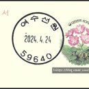 여수선원동우체국 이미지