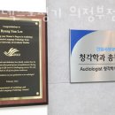 와이덱스보청기 의정부점 이미지