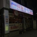 족발슈퍼장락점