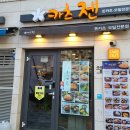 카츠젠 - 금천구 디지털로9길 32 | 카츠젠