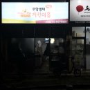 치킨더홈진천점 이미지