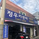 유신카센타 이미지