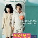 싸이보그 | 영화 <싸이보그지만 괜찮아>-밥이든 건전지든 잘 먹으면 그만!