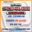 서초동 1539-6 제2종근린생활시설 | P25008[임대]서초구 서초동 남부터미널 역세권5분 신축사옥 통임대 법인사무실 법무법인 IT사무실...