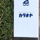 멋쟁이세탁소 이미지