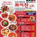 콰이찬동탄