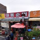 대전순대 이미지