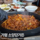 김정문더덕오리구이 | [후기] 가평, 더덕과 오리구이 현지 맛집 소양강가든_지인찬스