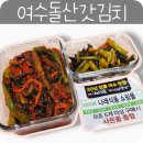 여수 나래밥상 아삭 시원한 여수갓김치