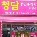 신창청담공인중개사사무소 이미지