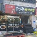 봉림장조개짬뽕 이미지