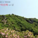 시뇨의 백두대간종주 3- 덕유산권, 육십령-덕산재 1일차 [상]