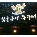 골통쪽갈비