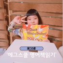 에그인형 놀기 | 에그스쿨 영어책 읽고 교구로 놀기 7살 영어 공부 시작