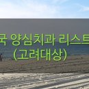 이빛나는치과 이미지