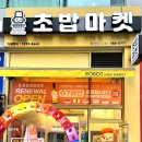 로봇초밥마켓(김포운양점)