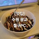 철구PC 이미지