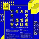 지능로봇교실 이미지