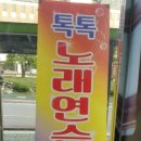 톡톡노래연습장 이미지