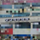 오규석한의원 이미지