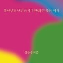 민화(기초)_성서캠퍼스(1) | 건강의 퀴어와 마음의 퀴어를 위해~!(퀴어프렌들리 병원, 상담센터 정보 링크)