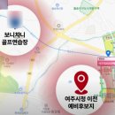 보니치니 골프랜드 이미지