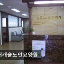 실버캐슬요양원 | [광명 요양원/추천/후기/가격] 실버캐슬노인요양원 실버캐슬노인요양원, 편안한 안식처