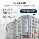 서로손병원 이미지