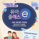 유치원 보호자 교육 온라인 콘텐츠 [유아 클래스 e] 이미지