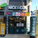 나이스가이 향동지구점