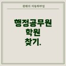 메가스터디교육(주) 메가공무원 경찰전문관 학원 | 경기도 양평역 근처 9급 행정공무원 학원, 어디서 어떻게 찾을 수 있을까?