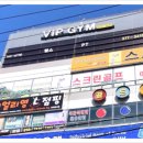 VIP GYM (오산원동점) 이미지