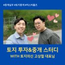 주식회사미스터홈즈부동산중개충무로역센터 | 토지 투자/중개 스터디 6주차 복습용 자료