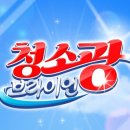 청소광 이미지