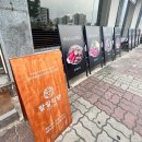 팔일식당 이미지