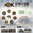 오케이철물 이미지