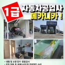 예술자동차정비공업사 이미지