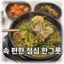 동경 양평해장국 | 구월동 점심 맛집 발견｜일품양평해장국 재방문의사 200%