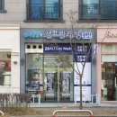 워시팡팡무인셀프빨래방대전 네이버블로그