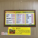 담양골아구찜